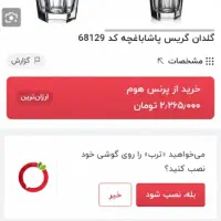 گلدان بلوری پاشاباغچه همراه با گل هاش|گل مصنوعی|تبریز, |دیوار