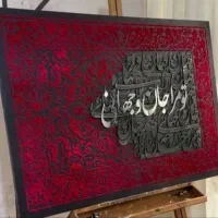 آموزش تابلو کالیگرافی