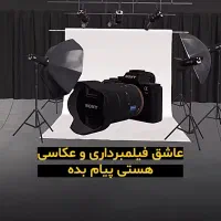 تشکیل تیم فیلمبرداری/عکاسی فریلنسری