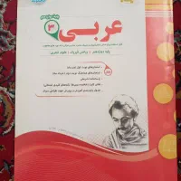سوالات دی و خرداد عربی با ضمیمه ویژه