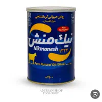 روغن حیوانی کرمانشاهی نیک منش