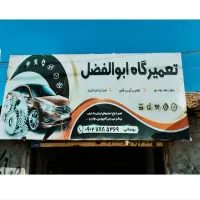 مکانیک سیار|خدمات موتور و ماشین|بجنورد, |دیوار