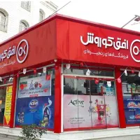 جذب نیرو پاره وقت خانم فروشگاه افق کوروش