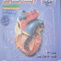 کتاب تست|کتاب و مجله آموزشی|محمدشهر, محمدشهر|دیوار