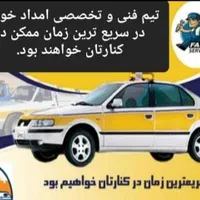 امدادخودرو خودروبرسمنان یدک کش امداد خودرو جرثقیل|خدمات حمل و نقل|سمنان, |دیوار