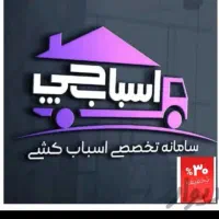 باربری اتوبار تهران سراسرکرج مهرشهرعظیمیه گلشهر|خدمات حمل و نقل|کرج, فاز ۳ مهرشهر|دیوار