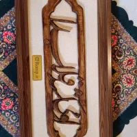 تابلو منبت /اثر رونیپ