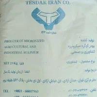 گوگرد کشاورزی