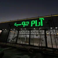 ادمین  خانم/  حضوری/فروشگاه مرکزی