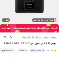 مودم همراه اینترنت|مودم و تجهیزات شبکه|اردبیل, |دیوار