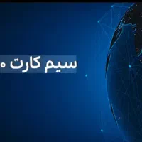 همراه اول رند