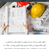 کارشناس فنی عمرانی