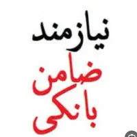 نیازمند ضامن بازاری با رتبه بالا برای وام ازدواج
