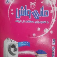 پودر لباس شوی