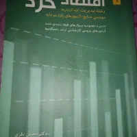 اقتصاد خرد