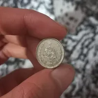 سکه شاهنشاه پهلوی