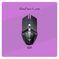 ماوس با سیم گیمینگ کامپیوتر|قطعات و لوازم جانبی رایانه|اصفهان, گلزار|دیوار
