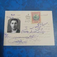 مدارک قدیمی قبل از انقلاب
