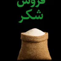 فروش شکر وروغن(شماره واتساپ)|عمدهفروشی|تربتحیدریه, کلاته توکلی|دیوار