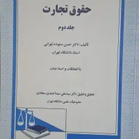 کتب حقوقی|کتاب و مجله آموزشی|تهران, خاوران|دیوار