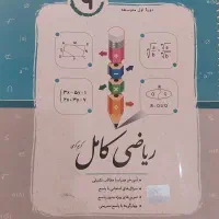 کتاب ریاضی جویامجد کامل