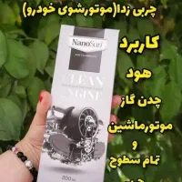 چربی زدا نانو