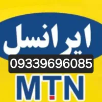 سیمکارت ایرانسل رند دائمی