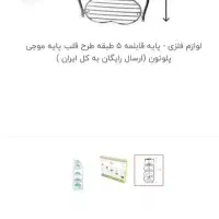 پایه قابلمه|آبچکان و نظمدهنده ظروف|نیشابور, هفده شهریور|دیوار