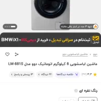 اقتصادی ترین لباسشوی 8 کیلیویی دوو مدل پریمو iot|ماشین لباسشویی و خشک‌کن لباس|قزوین, |دیوار