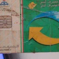 کارت سوخت موتور گم شده
