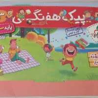 پیک هفتگی خیلی سبز
