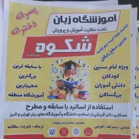 جذب مدرس زبان باسابقه و منشی خانم آشنا به کامپیوتر