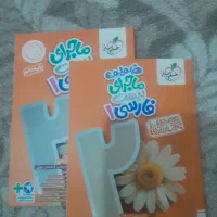 کتاب ماجرای ۲۰ فارسی دهم
