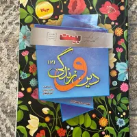 کتاب دینی یازدهم