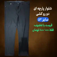 شلوار پارچه ای دو رو کشی