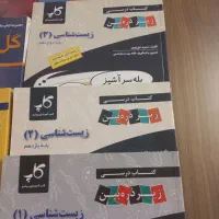 کتابهای اموزشی و کنکوری تجربی