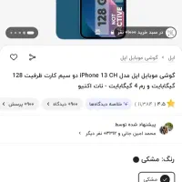 آیفون 13 پلمپ|موبایل|پردیس, فاز ۳|دیوار