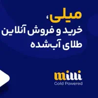 کد دعوت و معرف میلی، خیلی آقایی