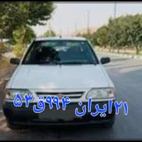 پراید گمشده