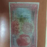 اسکناس پهلوی ورضاشاهی