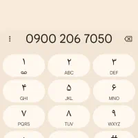 09002067040|سیم‌کارت|اصفهان, خلجا|دیوار
