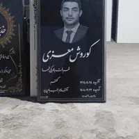 سنگ مزار جهانگرد