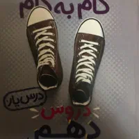 گام به گام دهم تجربی منتشران