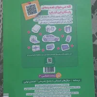 ماجرا ۲۰ زیست دوازدهم ۴۰۵|کتاب و مجله آموزشی|اسلامشهر, شهرک طالقانی|دیوار