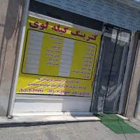 فروش مغازه