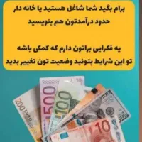 کار در منزل برای همه اقشار|استخدام رایانه و فناوری اطلاعات|قم, قم نو|دیوار