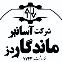 سرویس و نگهداری آسانسور و تعمیرات