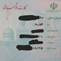 کارت ملی هوشمند گمشده