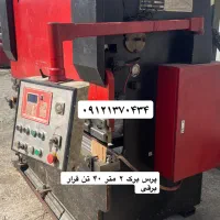 قیچی گیوتین۳ متر۳ میل گیوتین ۲/۵ متر۴ پرس برک