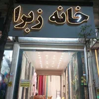 همکار در مغازه پرده فروشی